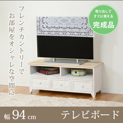 フレンチカントリーアンティーク調テレビ台（完成品）