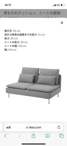 IKEA ソーデルハムン 3人掛けコンパクト