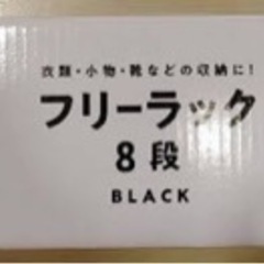 フリーラック　キャンドゥの画像
