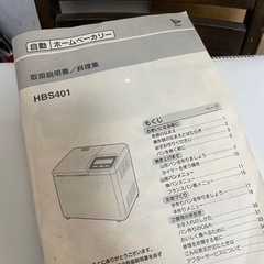 エムケー精工のホームベーカリー HBS401の画像