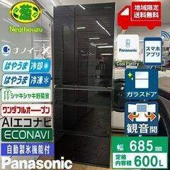 地域限定送料無料無料　美品【 Panasonic 】パナソニック 600L 6ドア 大型冷凍冷蔵庫 AIエコナビ新搭載 スマホと連携 よりかしこく節電 できる冷蔵庫 NR-F607HPX