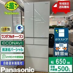 地域限定送料無料無料　美品【 Panasonic 】パナソニック 500L 6ドア 大型冷凍冷蔵庫 幅コンパクトなのに大容量 収納力と保鮮力を磨き上げ エコナビ NR-F503HPX