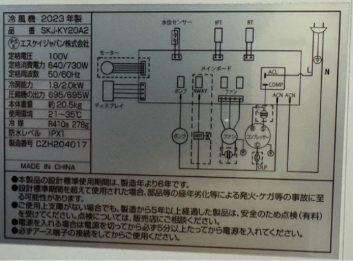 (決まりました)冬に出品　スポットクーラー　SKjapan製 SKJ-KY20A