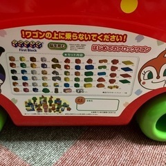 お値下げ！アンパンマンブロックラボ　はじめてのブロックワゴンの画像
