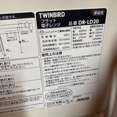 電子レンジ(TWINBARD製)DR-LD20の画像