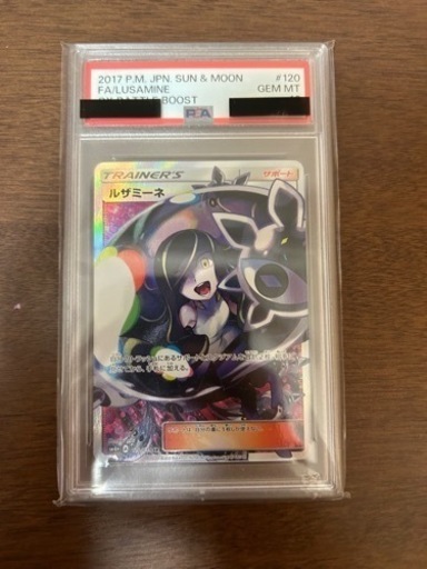 黒ルザミーネ PSA10