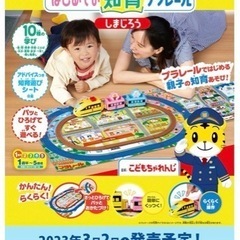 プラレール はじめての知育プラレール しまじろう　プラレール　みみりん