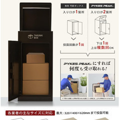 【数量・地域限定】超お得！大容量宅配ボックス販売中 - つくば市