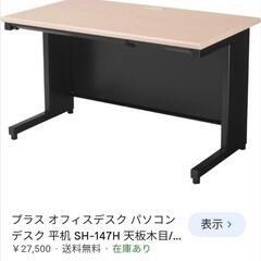 プラス オフィスデスク パソコンデスク SH-147H
