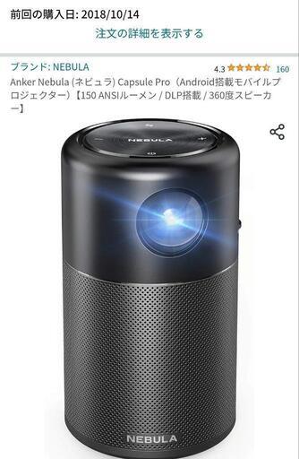 【中古品】Anker Nebula (ネビュラ) Capsule Pro