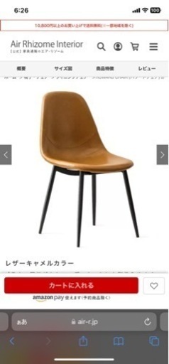 HOWARD CHAIR(ハワードチェア) 2脚セット