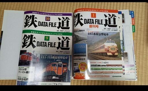 ディアゴスティーニ 鉄道 電車