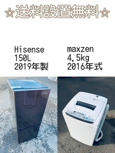 送料設置無料❗️⭐️限界価格に挑戦⭐️冷蔵庫/洗濯機の今回限りの激安2点セット♪