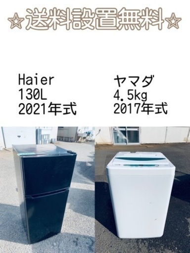 送料設置無料❗️新生活応援セール⭐️初期費用を限界まで抑えた冷蔵庫/洗濯機セット