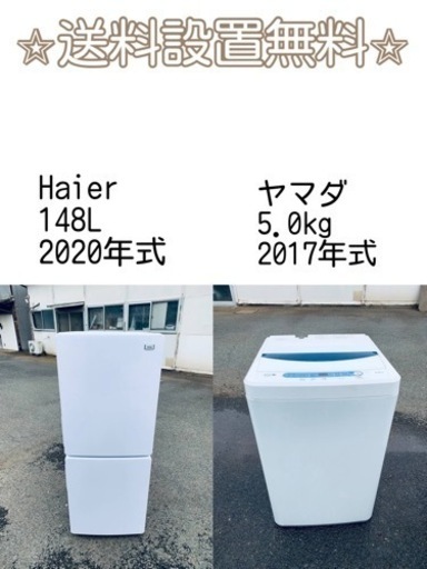 ⭐️緊急企画⭐️送料設置無料❗️早い者勝ち❗️現品限り❗️冷蔵庫/洗濯機の2点セット♪