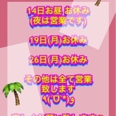 本日のお昼はお休みを頂きます　夜は営業致します