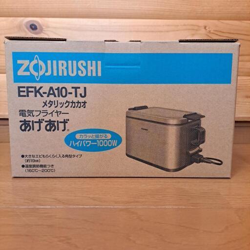 新品　ZOJIRUSHI　電気フライヤーあげあげ