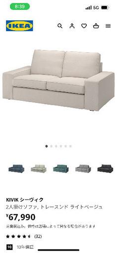 IKEA 2人掛け　ソファー