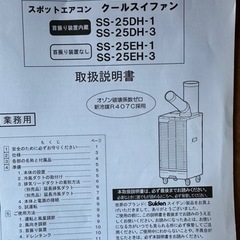 業務用スポットエアコン😃現地引き取り限定価格😃12000円❗️美品の画像