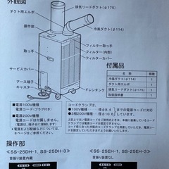 業務用スポットエアコン😃現地引き取り限定価格😃12000円❗️美品