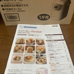 『取引相手決まりました』象印　ホームベーカリーの画像