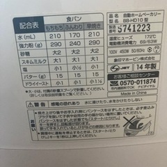 『取引相手決まりました』象印　ホームベーカリーの画像