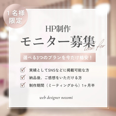 HP・ブログページ・集客用ページ製作モニター募集します！