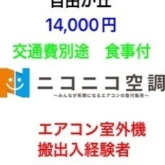 【急募・日払】2月16日（金）8:00-16:00 自由が丘　1...
