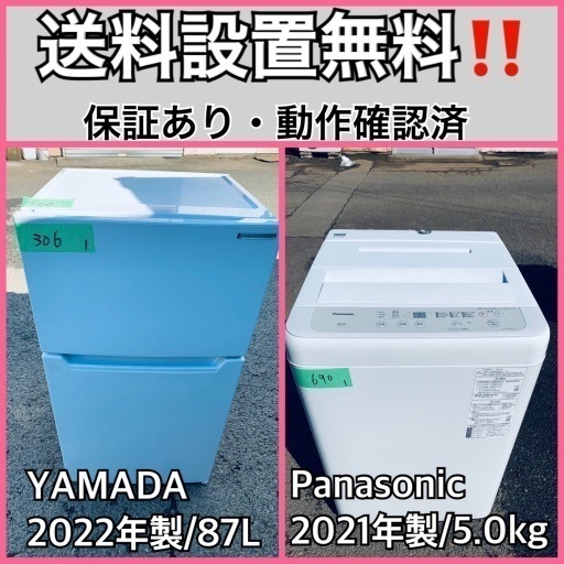超高年式✨送料設置無料❗️家電2点セット 洗濯機・冷蔵庫 12