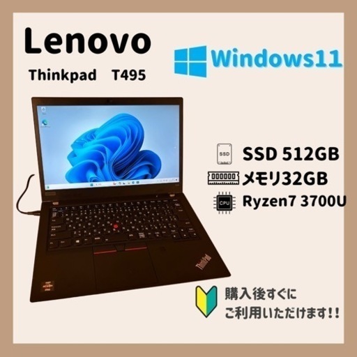 lenovo thinkpadT495 Ryzen7 3700U 小売業者 512GB メモリ32GB 大容量