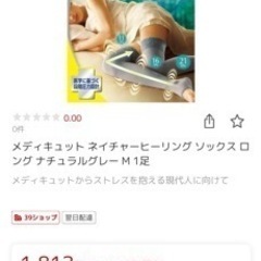 メディキュット⭐︎新品未開封の画像