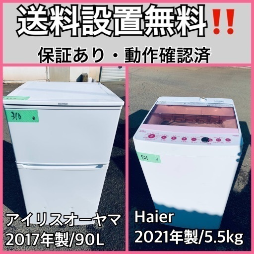 超高年式✨送料設置無料❗️家電2点セット 洗濯機・冷蔵庫 14