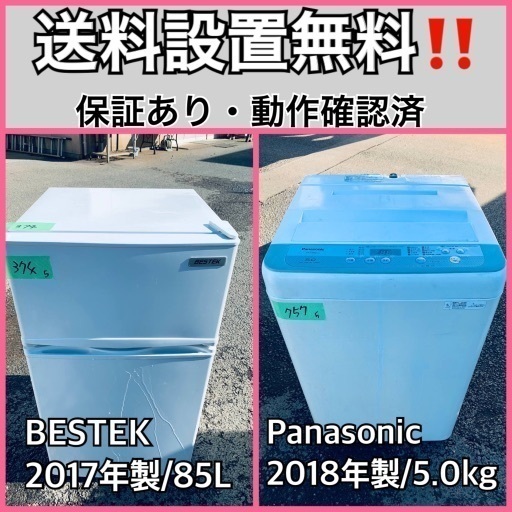 送料設置無料❗️業界最安値✨家電2点セット 洗濯機・冷蔵庫16