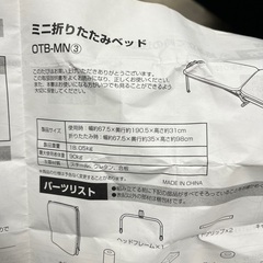 J3372 美品 IRIS OHYAMA アイリスオーヤマ セミシングル折りたたみベッド OTB-MN③ ミニ折りたたみシングルベッド 新品参考価格13,638円 クリーニング済みの画像