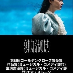 ［お譲り先決定］急募無料お譲り！本日2/14@TOHO新宿 1枚『哀れなるものたち』の画像