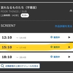 ［お譲り先決定］急募無料お譲り！本日2/14@TOHO新宿 1枚『哀れなるものたち』の画像