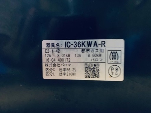 ⭐️パロマガスコンロ⭐️ ⭐️IC-36KWA-R⭐️