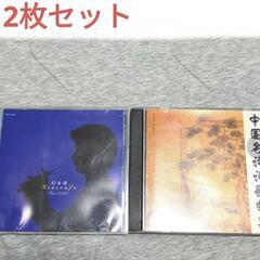 中国のCD2枚セット