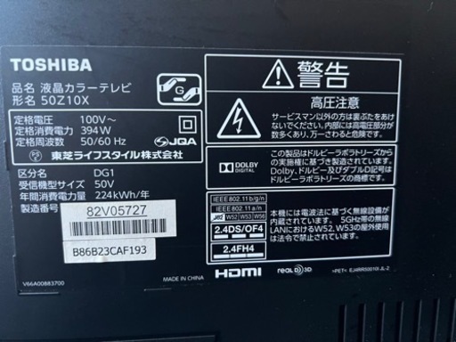 TOSHIBA REGZA 50インチ
