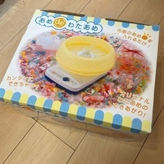 わたあめdeわたあめ わたあめメーカー
