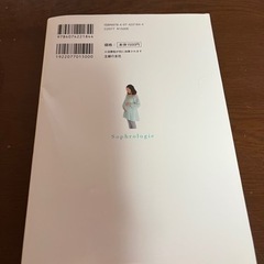 ソフロロジー　本　DVD付きの画像