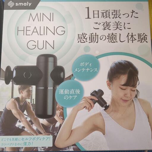 その他 MINI HEALING GUN