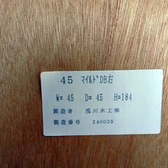 新札幌 浅川木工 食器棚  45マイルドDB右 幅45×奥行45×高さ184㎝ No.2346の画像