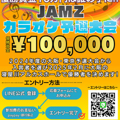 カラオケ大会【東京】