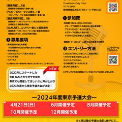 カラオケ大会【東京】 - 豊島区