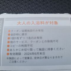 『取引中』♨️ 温泉好き必見 ♨️ 県内全域使えますの画像