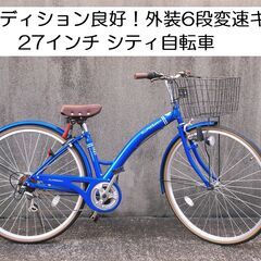 徳島県のリサイクルショッ 自転車の中古が安い！激安で譲ります・無料であげます｜ジモティー