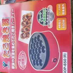 たこ焼き器　