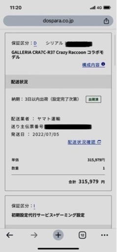ドスパラ クレイジーラクーン CRコラボPC