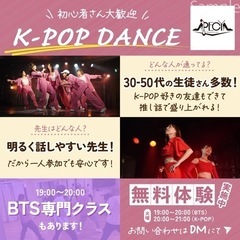 初心者大歓迎！K-POPダンスレッスン